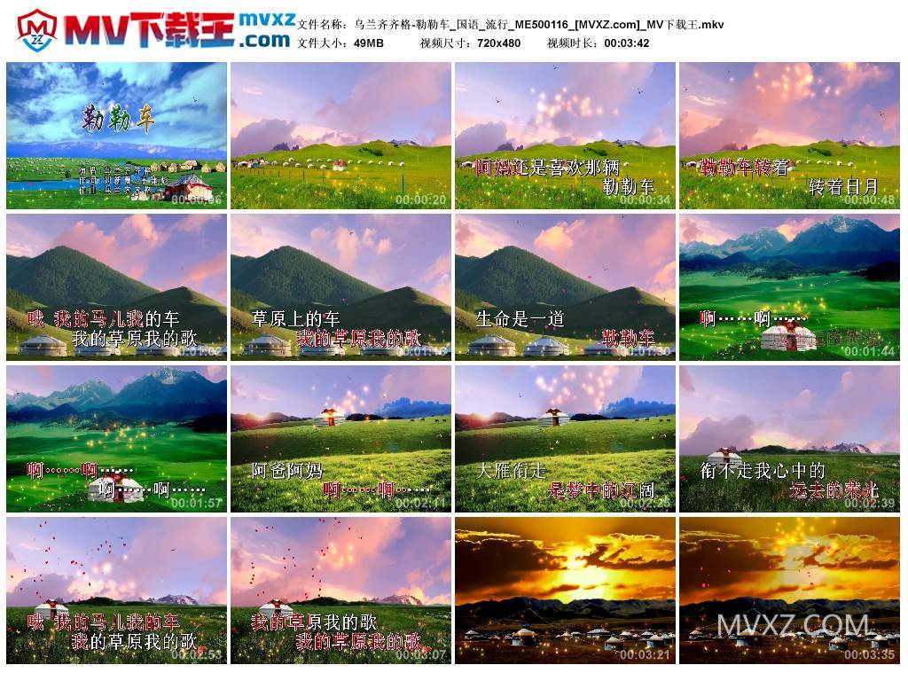 乌兰齐齐格-勒勒车_国语_流行_ME500116